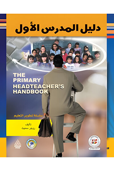 Dar Alfarouk First School Guide
