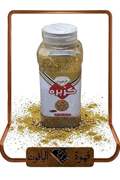 ALYAQOOT ALTHAMEEN كزبرة مطحونة فاخرة - عبوة 120 غرام (قهوة الياقوت)