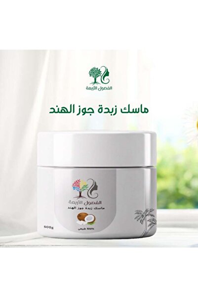 Generic Brand ماسك زبدة جوز الهند للترطيب