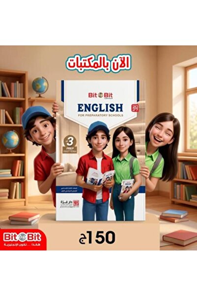 Alshamel Beit Bai Bei English Language Grade 3 Preparatory Course First Semes...