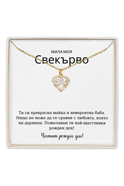 The Jewel Heart Колие True Love Неръждаема Стомана, Покритие 18K Злато с Посл...