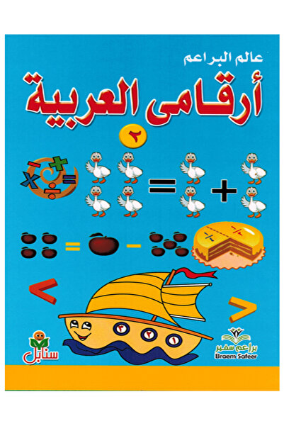 Book The World of Buds - Arabic Numerals - Level 2