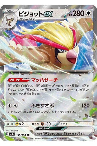 Pokemon بيجيوت إكس # 139 بطاقة يابانية لامعة من سلسلة تريجر إكس الأصلية