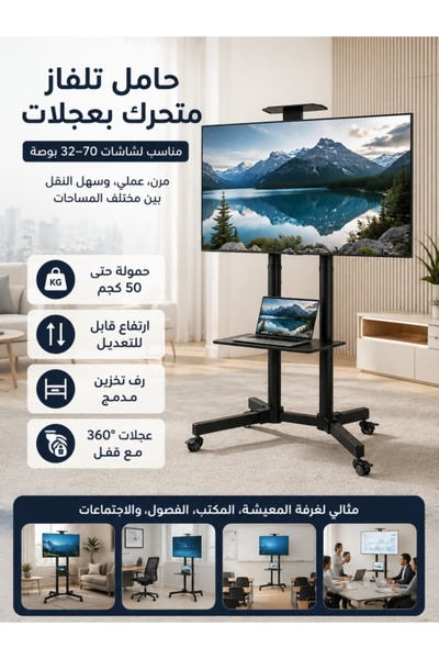 Kijarda حامل تلفزيون متحرك بعجلات لشاشات 32-70 بوصة، عربة تلفزيون قابلة للتعد...