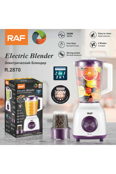 raf خلاط ومطحنة 2 في 1 بقوة 350 واط مع وعاء بلاستيكي R.2870 ضمان 3 سنوات