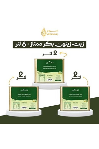Alhawwaj Olive oil _ 6 liters