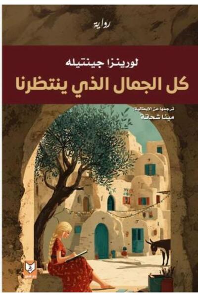darshion All the Beauty Awaiting Us - Lorenza Gentile Social Drama - Women's ...