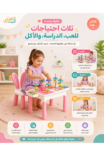 LETTLE HOUSE طاولة مكعبات تركيب 89 قطعة للأطفال 3 في 1 | طاولة لعب + دراسة + أكل | طاولة ليغو مع كرسي وصندوق تخزين