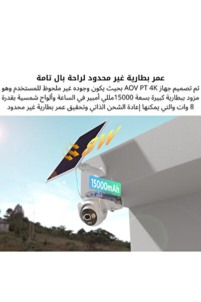 Imou كاميرا مراقبة جديدة تعمل بالطاقة الشمسية AOV PT 4K عالية الجودة مع بطارية 15000 مللي أمبير، بدقة 8 ميجابكسل و4K