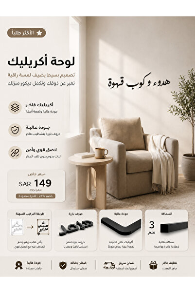 Nuqta Acrylic Panel with Strong 3m Adhesive and Laser Cutting 60X15Cm - Tranq...