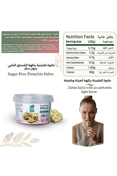 Dr. Eid حلوى الفستق الخالية من السكر - حلوى الطحينة، مناسبة للكيتو