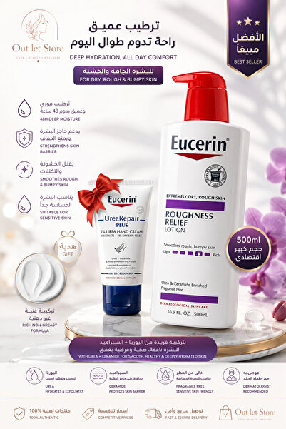 Eucerin ترطيب كامل من - لوشن الجسم + كريم اليدين المجاني