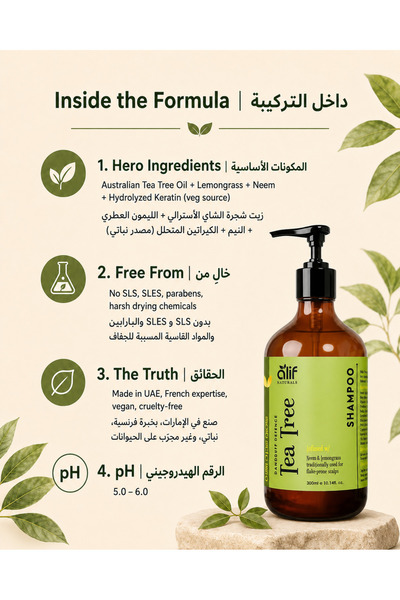 ALIF NATURALS Tea Tree Dandruff Hair Treatment Shampoo – Dandruff and flakes Controlled - Made in UAE