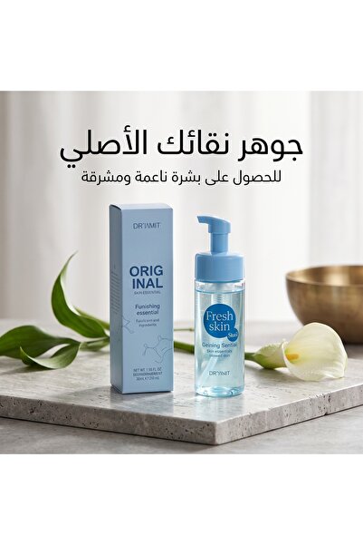 genric I'Only Beauty غسول وجه رغوي فريش سكين برائحة أصلية 170 جم