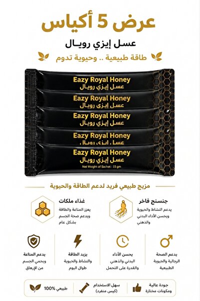 Generic Brand عسل إيزي رويال بالجنسنج وغذاء ملكات النحل | عرض 5 أكياس بسعر مميز