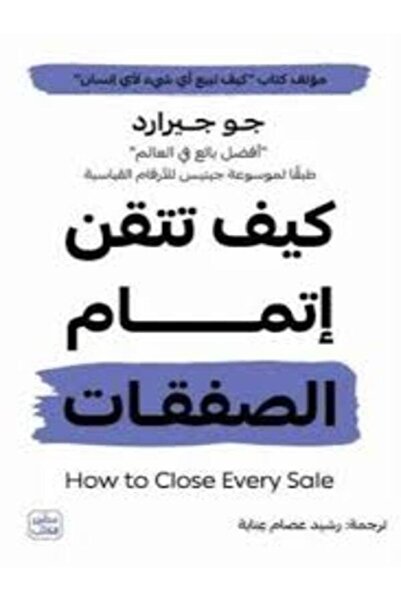 Book juice كيف تتقن إتمام الصفقات