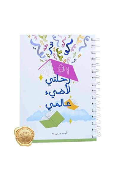Generic Agenda (My Journey to Light Up My World) Second Edition