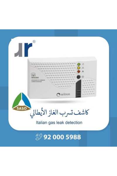 seitron جهاز إنذار وكاشف تسرب الغاز الإيطالي