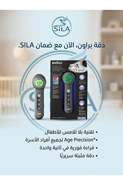 B-Braun جهاز براون BNT400 لقياس الحرارة عن طريق الجبهة (بدون لمس + لمس)