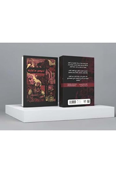 darshion نفوس متقلبة-نسخة اصلية