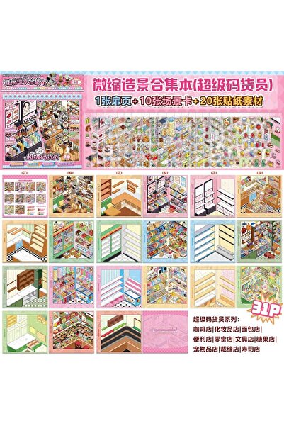 Choice منتجات A Kawaii Supermarket: كتاب ملصقات ثلاثي الأبعاد بتصميم مشهد سوب...