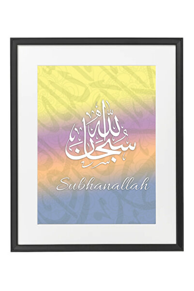 Boomah Accessories لوحة فنية إسلامية بخط السبحان الله مع إطار