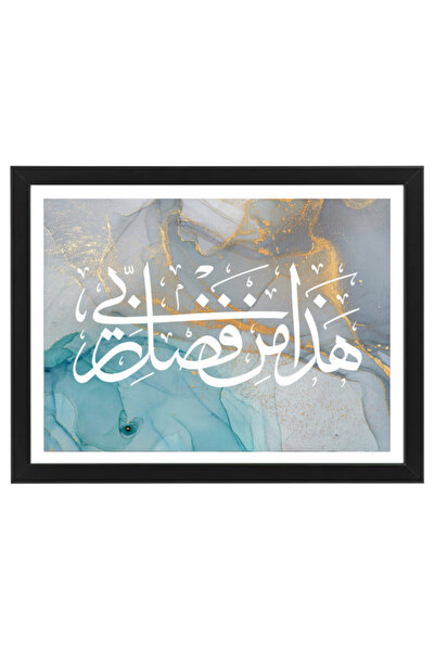 Boomah Accessories لوحة فنية جدارية بتصميم تجريدي تحمل عبارة إسلامية "هذا من ...