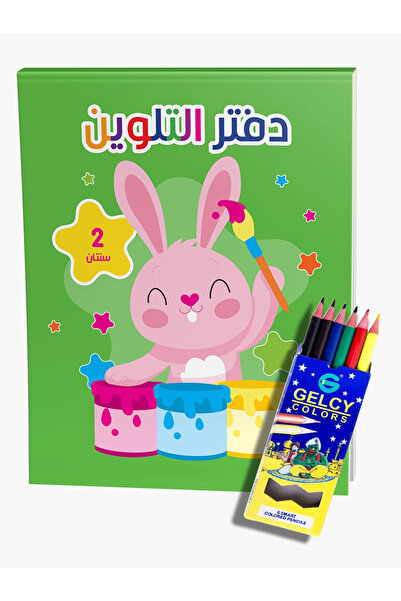 Boyala Coloring Books دفتر التلوين للأطفال مناسب لعمر 2 سنوات 17 سم × 24 سم