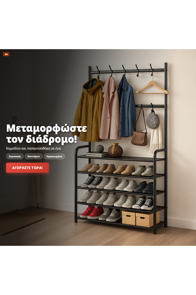 OEM Κρεμάστρα με μεταλλικό πάτο – 5 ράφια (GR-V08)