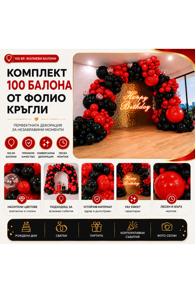 OEM КОМПЛЕКТ 100 КРЪГЛИ ФОЛИЕВИ БАЛОНИ (BG-V06)