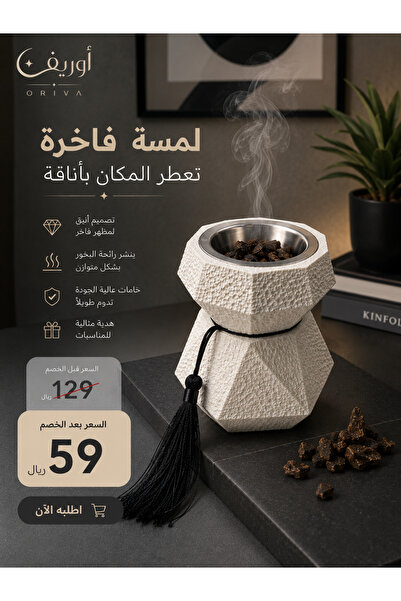 Oriva مبخرة بخور بتصميم هندسي عصري – ديكور فاخر للمجالس والطاولات