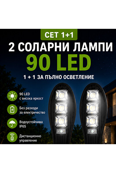 OEM Комплект 2 броя улични соларни лампи с 90 LED диода (BG-V10)