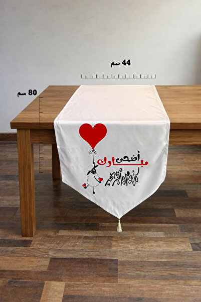 sikkadesign Eid Al-Adha Text Fabric Ribbon 5
