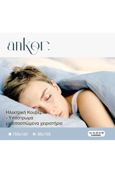ANKOR ΗΛΕΚΤΡΙΚΗ ΚΟΥΒΕΡΤΑ ΜΟΝΗ 80x150εκ. 60W