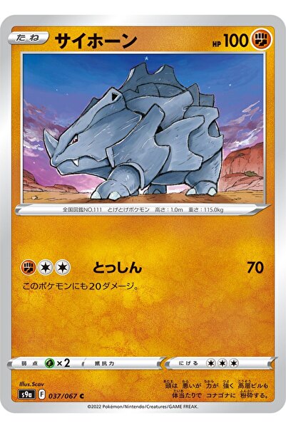 YUONİS ART Jap - Pokemon / Rhyhorn / Battle Region / 37/67