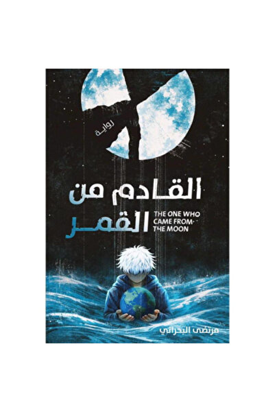Book The One Who Comes from the Moon, Authentic Copy
