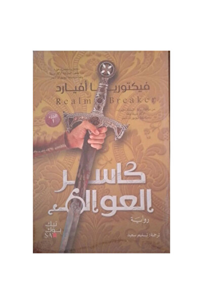 Book Crusher of Worlds Original Version