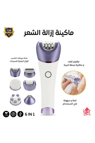 familystore 6-in-1 Women's Hair Removal & Body Care Device