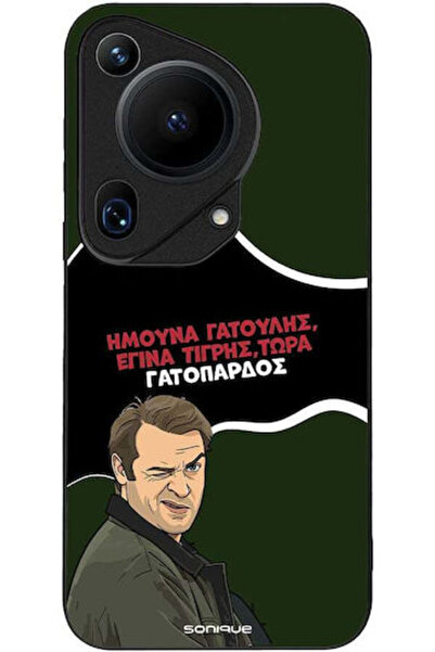 Other Θήκη Sonique Ελληνική Κουλτούρα Τηλεοπτική Σειρά Huawei Pura 70 Ultra Λ...