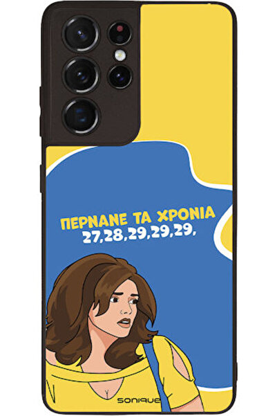 Other Θήκη Sonique Ελληνική Κουλτούρα Τηλεοπτική Σειρά Samsung Galaxy S21 Ult...