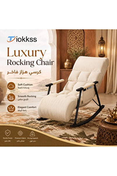 Tiokkss كرسي هزاز مبطن باللون البيج الكريمي، يتميز بوسادة سميكة وناعمة وجيب ج...