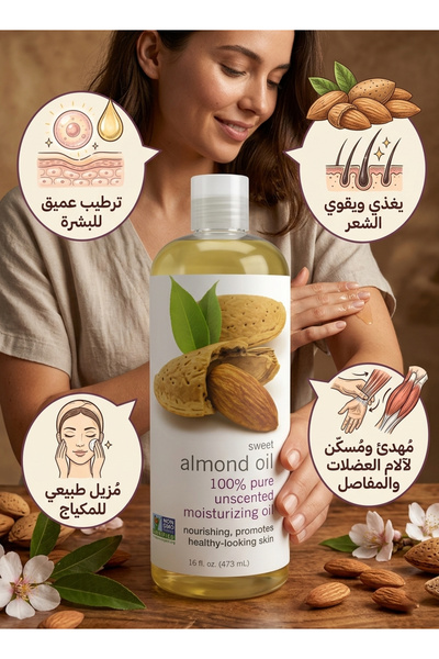 NOWLA زيت اللوز الحلو النقي للجسم 473 مل
