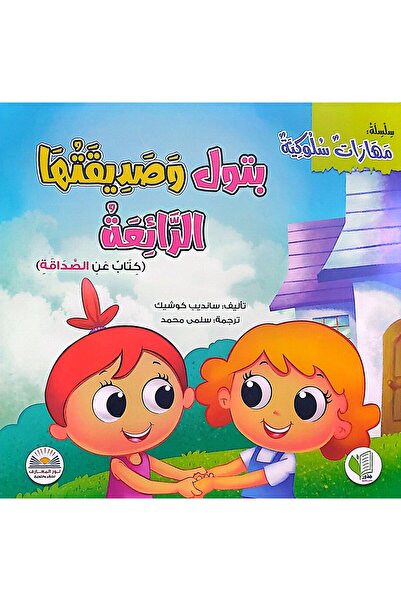 Nour Elmaarif The Wonderful Friendship between Piotr and His Girlfriend... Bo...