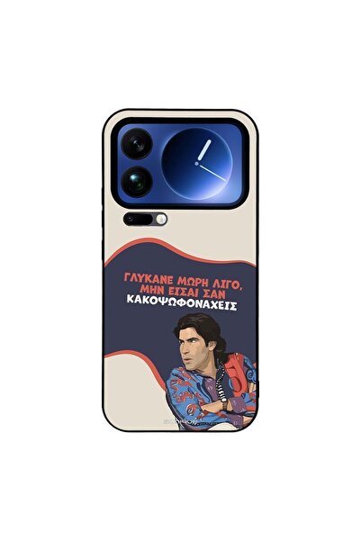 Sonique Θήκη Greek Cult TV Series για Xiaomi Xiaomi 17 Pro Max 5G Γλύκανε Μωρή