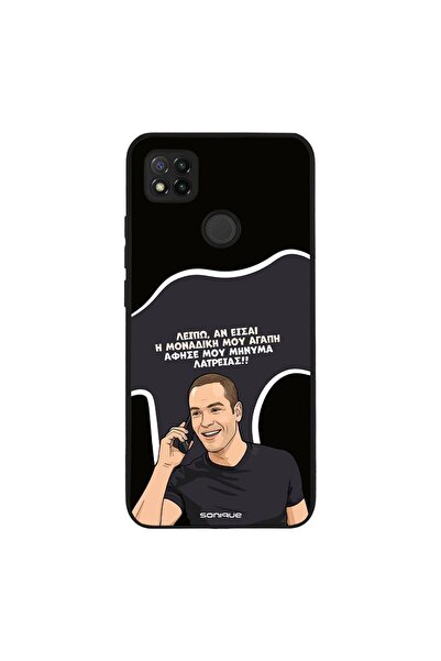 Sonique Θήκη Greek Cult TV Series για Xiaomi Redmi 9C / Redmi 10A Μοναδική Μο...