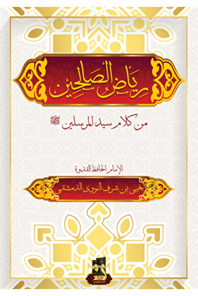 fahrast bookstore Riyad as-Salihin - Original Edition