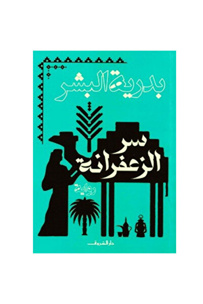 Book The Secret of Saffron: Authentic Version