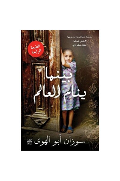 Book While the World Sleeps, an Authentic Copy