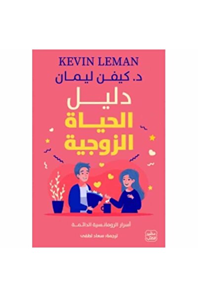 Book The Original Version of the Marriage Life Guide