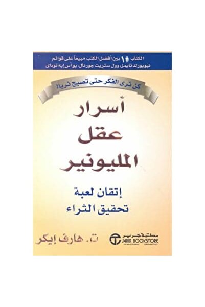 Book Secrets of the Millionaire Mind Master the Game of Wealth Original Version